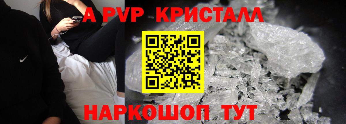 продажа наркотиков  Вход с VPN  Комсомольск-на-Амуре  A PVP СК  A-PVP VHQ 