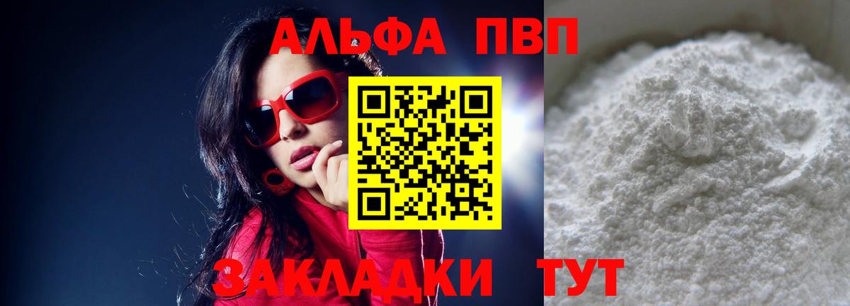 APVP кристаллы Комсомольск-на-Амуре