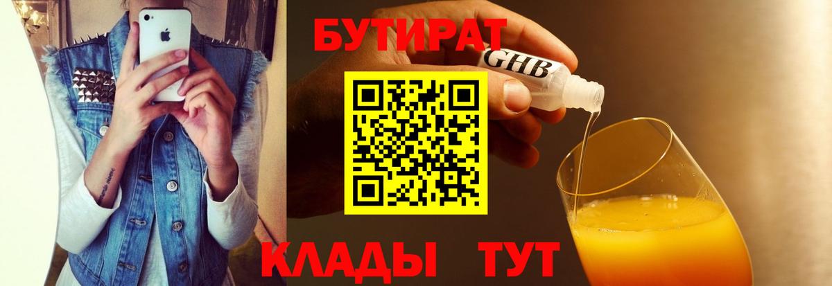 Комсомольск-на-Амуре  БУТИРАТ бутик  Вход с VPN 
