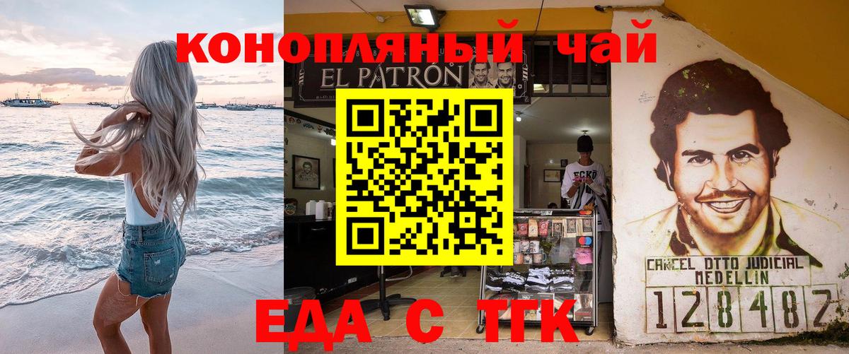 Еда ТГК марихуана Комсомольск-на-Амуре