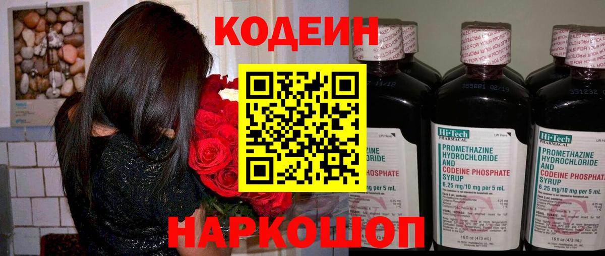 Комсомольск-на-Амуре  Кодеиновый сироп Lean Purple Drank  Вход с VPN 