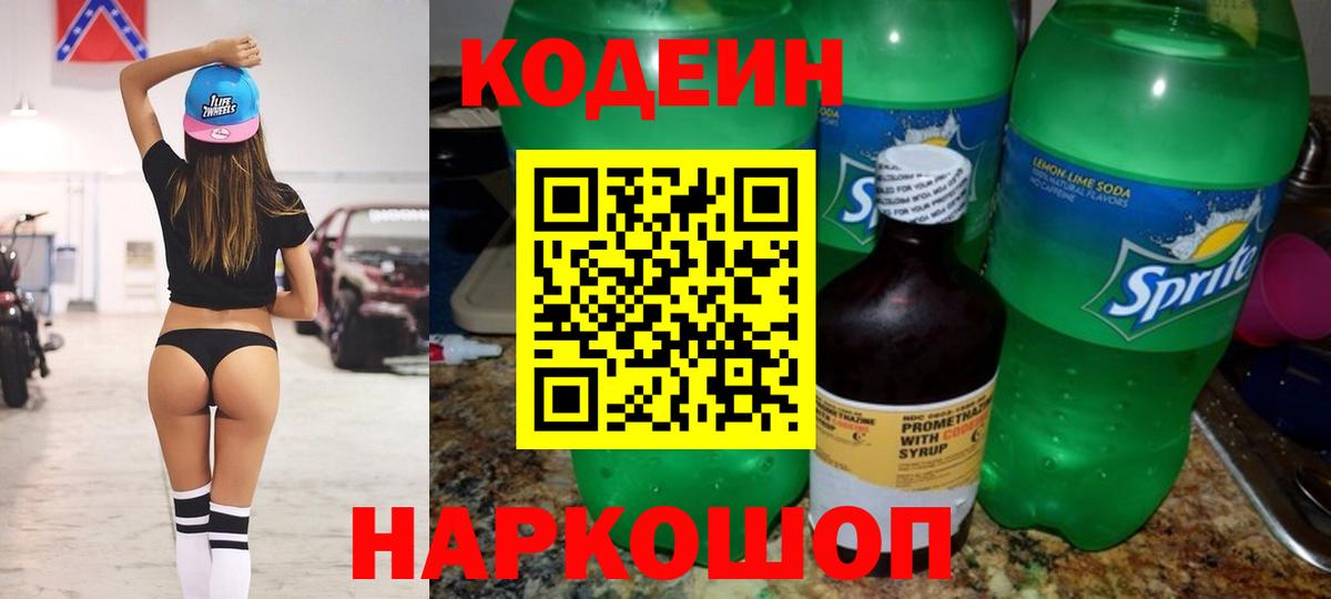 Кодеин Purple Drank Комсомольск-на-Амуре