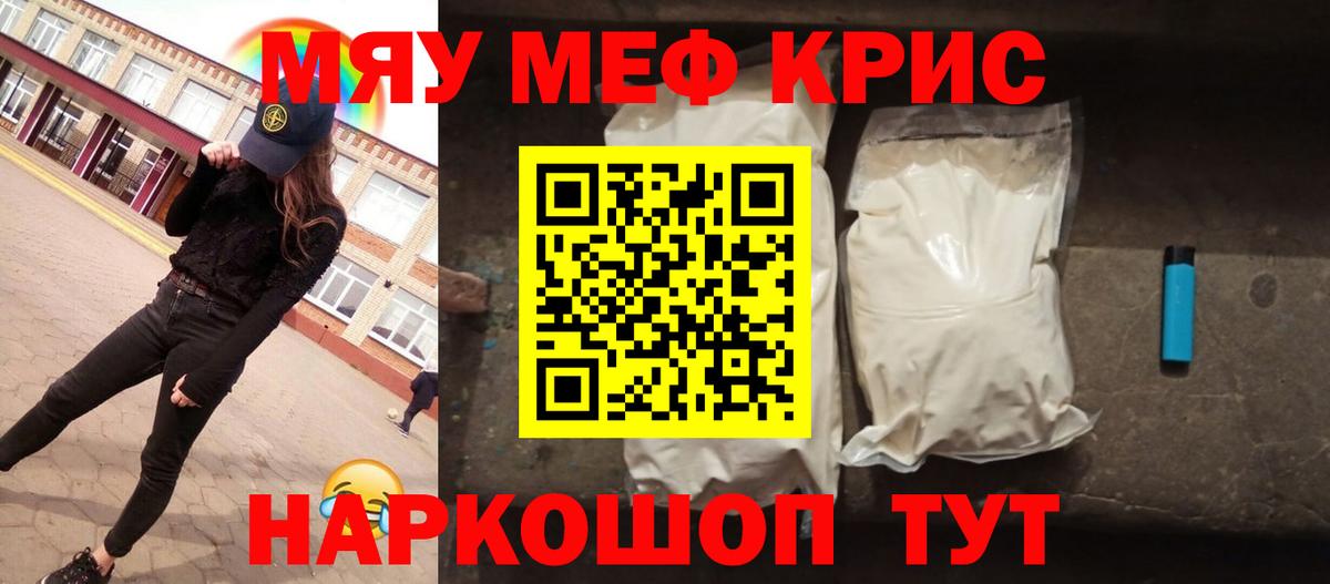 Мефедрон VHQ  Вход с VPN  МЯУ-МЯУ  цена наркотик  Комсомольск-на-Амуре  МЯУ-МЯУ кристаллы 