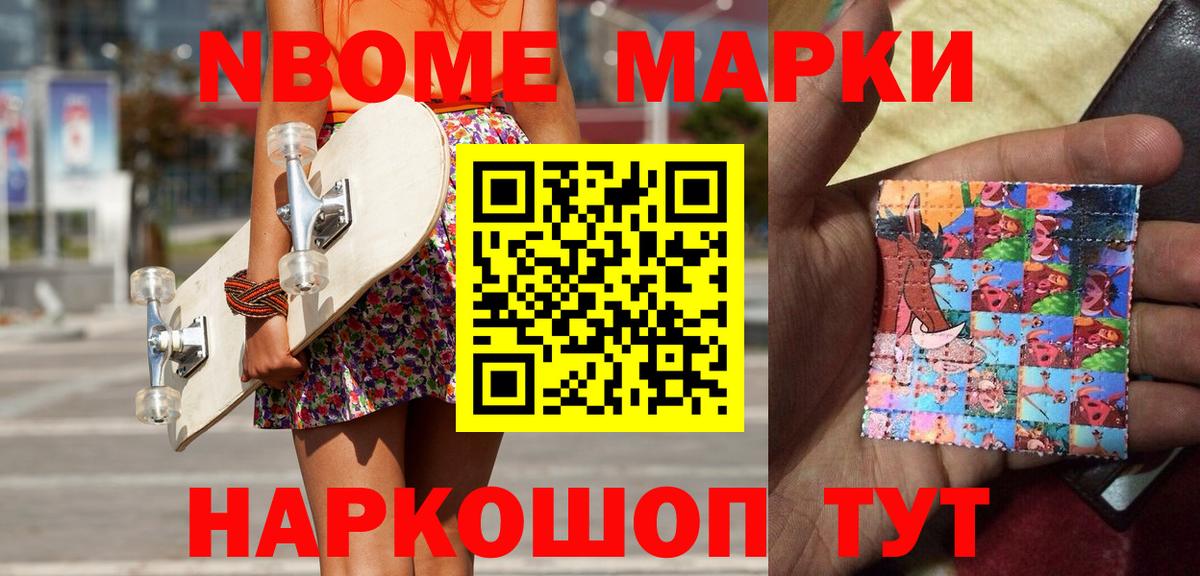 Наркотические марки  Марки 25I-NBOMe 1500мкг  Вход с VPN  Комсомольск-на-Амуре 