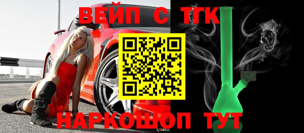 Дистиллят ТГК вейп с тгк Комсомольск-на-Амуре